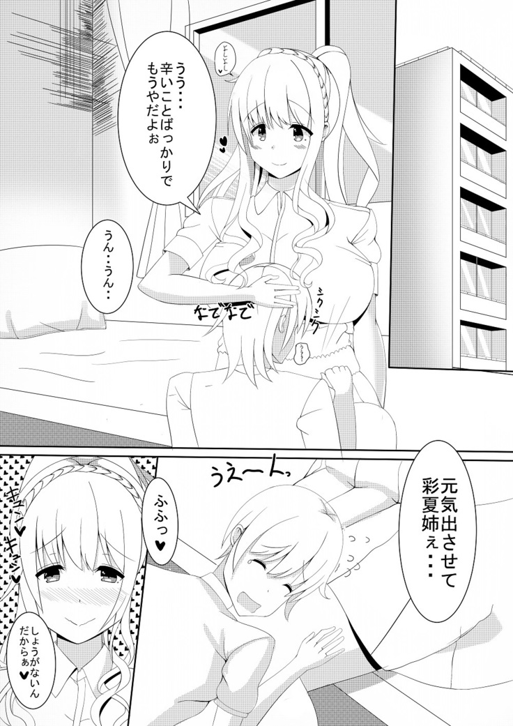 お姉さんに癒されたい お姉さんに癒されたい