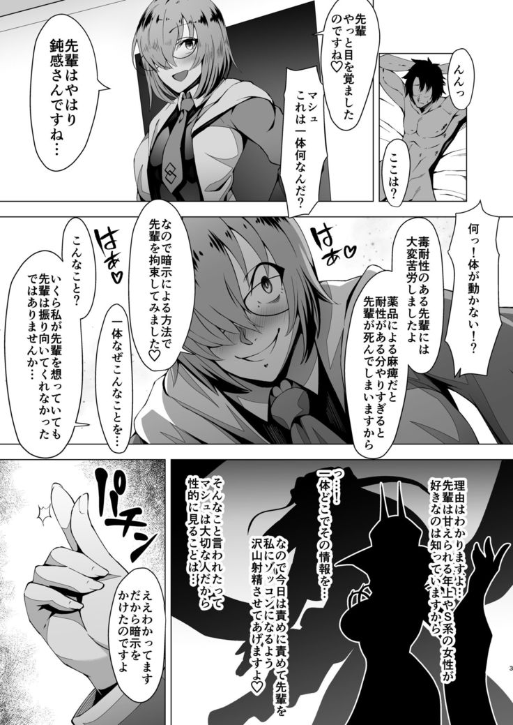 どすけべマッシュしゃせいけいかく どすけべマッシュしゃせいけいかく