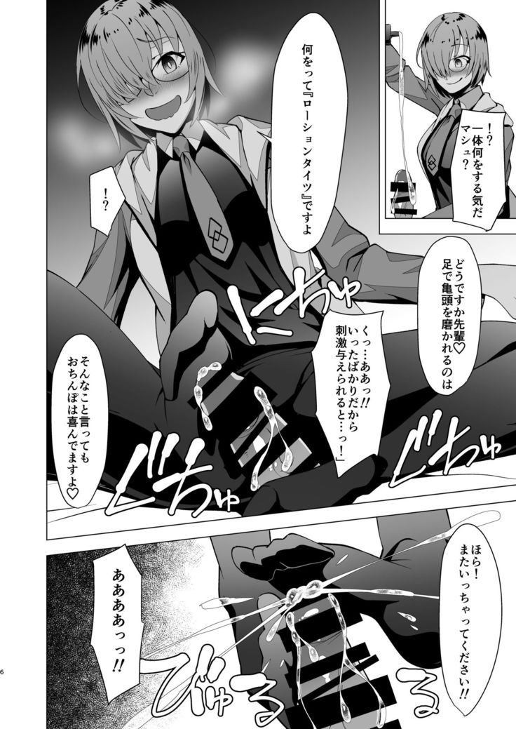 どすけべマッシュしゃせいけいかく どすけべマッシュしゃせいけいかく