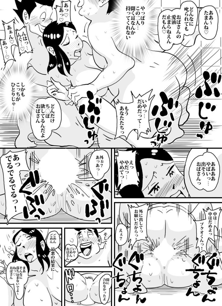 いじめっこんびふろばでかあさんになんてことスルンダ!!