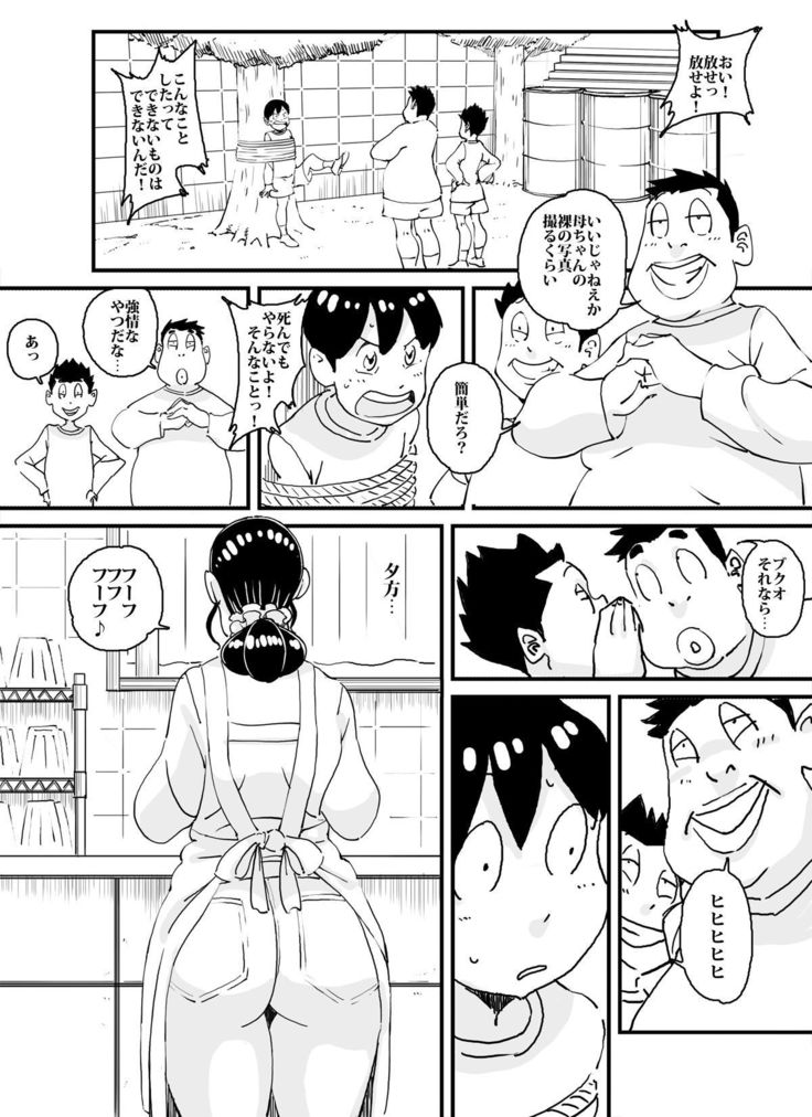 いじめっこんびふろばでかあさんになんてことスルンダ!!