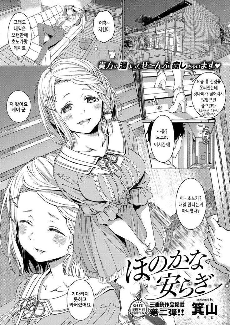 やすらぎほのかな やすらぎほのかな