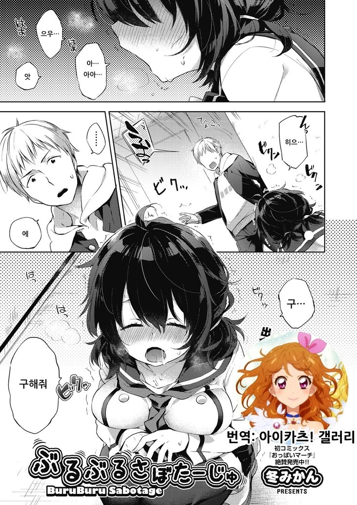 ブルブルサボタージュ ブルブルサボタージュ