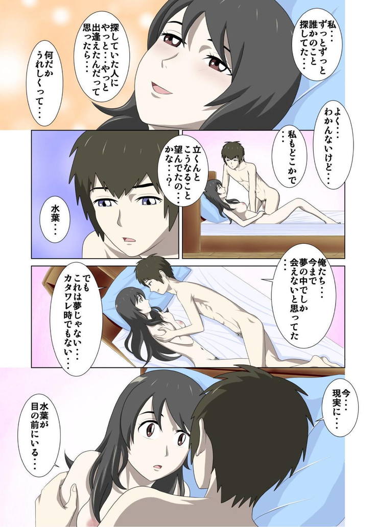 男の娘と女の娘のからだがいれかっちゃう花梨。