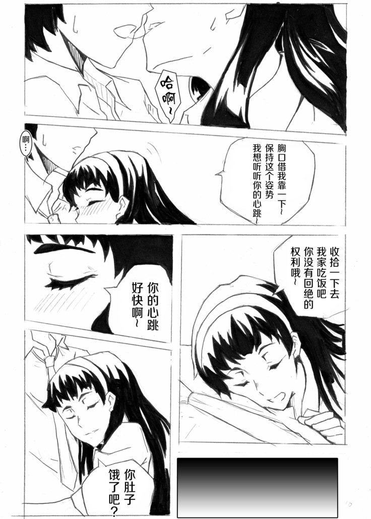 私を一人にしないでください201108（不想记名汉化）