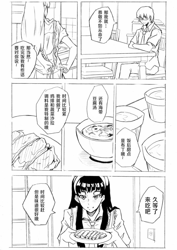 私を一人にしないでください201108（不想记名汉化）