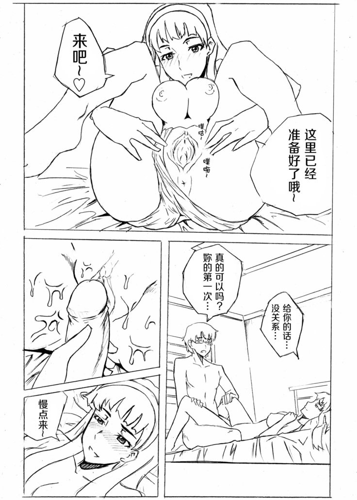 私を一人にしないでください201108（不想记名汉化）