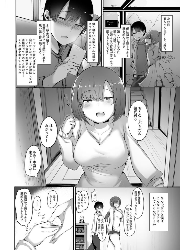 僕のはじめの愛人はカノジョのオネさん-私の最初のxxxは彼女の姉です