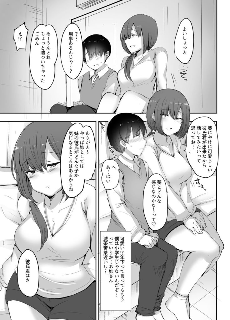 僕のはじめの愛人はカノジョのオネさん-私の最初のxxxは彼女の姉です