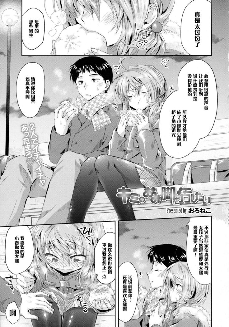 君の乙女およごしたたい 君の乙女およごしたたい