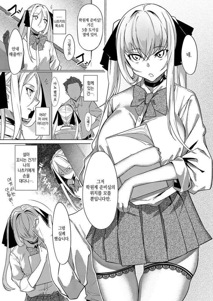 ねつれつ！？なひとみCh。 3 | 열렬！？한눈동자제3화