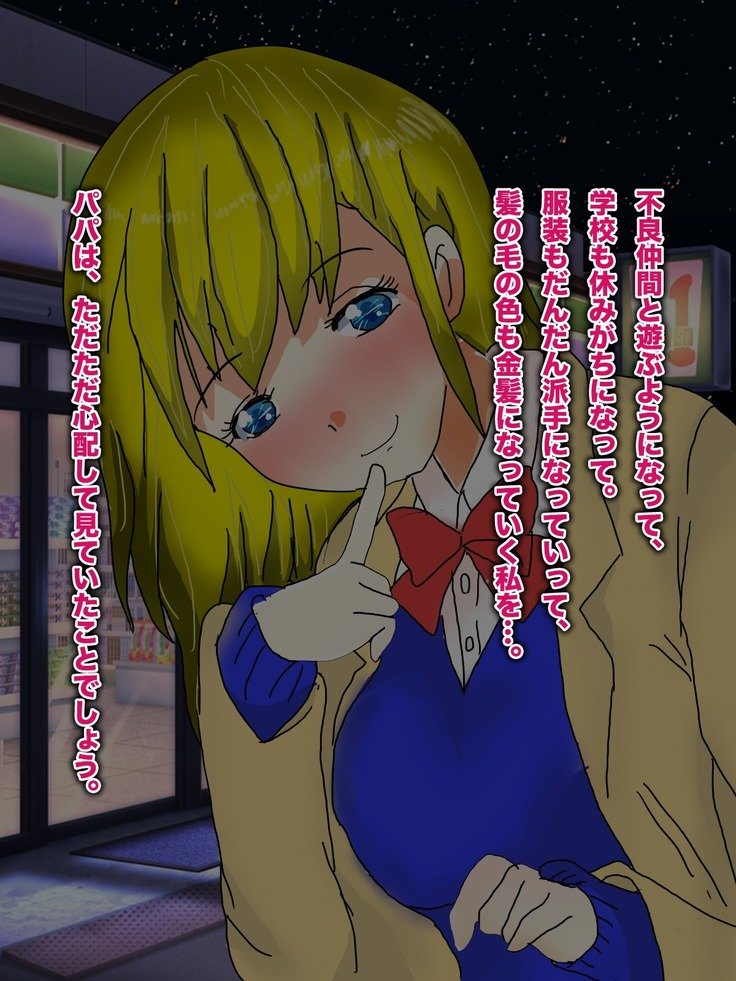 パパ、芦田とつぐわたしおだいて！