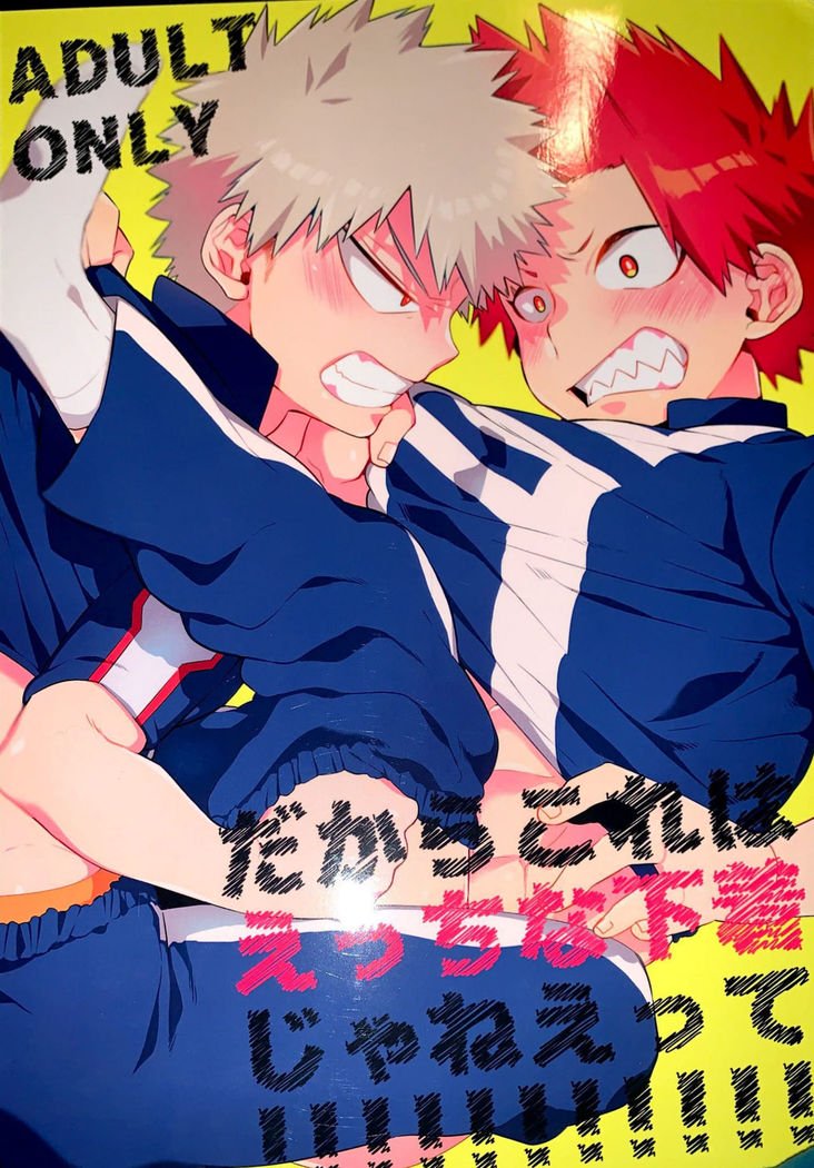 ダカラコレはエッチなしたぎジャネット!!