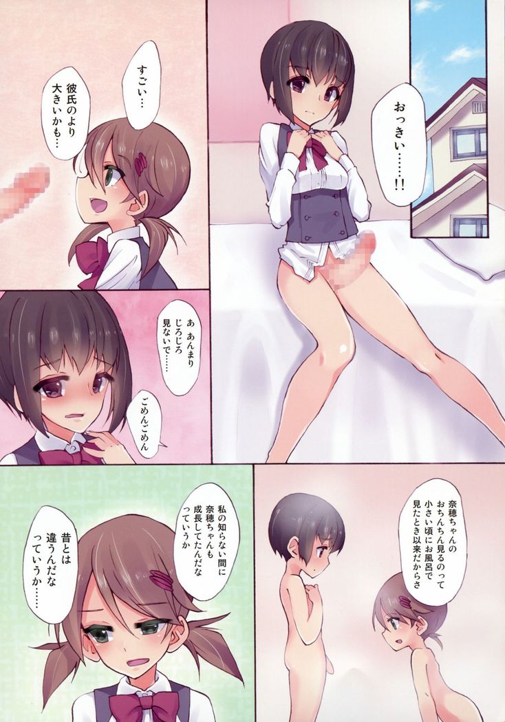 ふたななじみから連州エッチ