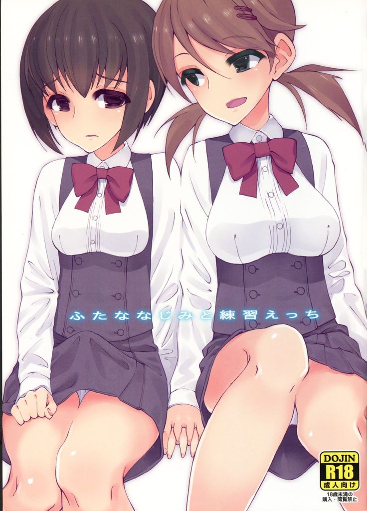 ふたななじみから連州エッチ ふたななじみから連州エッチ