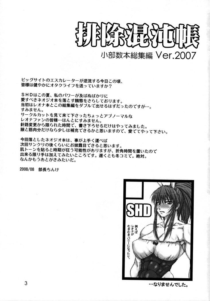 ハイジョコントンチョウしょうぶすうぼんそうしゅうへんVer。 2007年