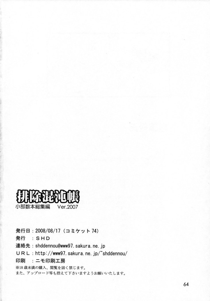 ハイジョコントンチョウしょうぶすうぼんそうしゅうへんVer。 2007年