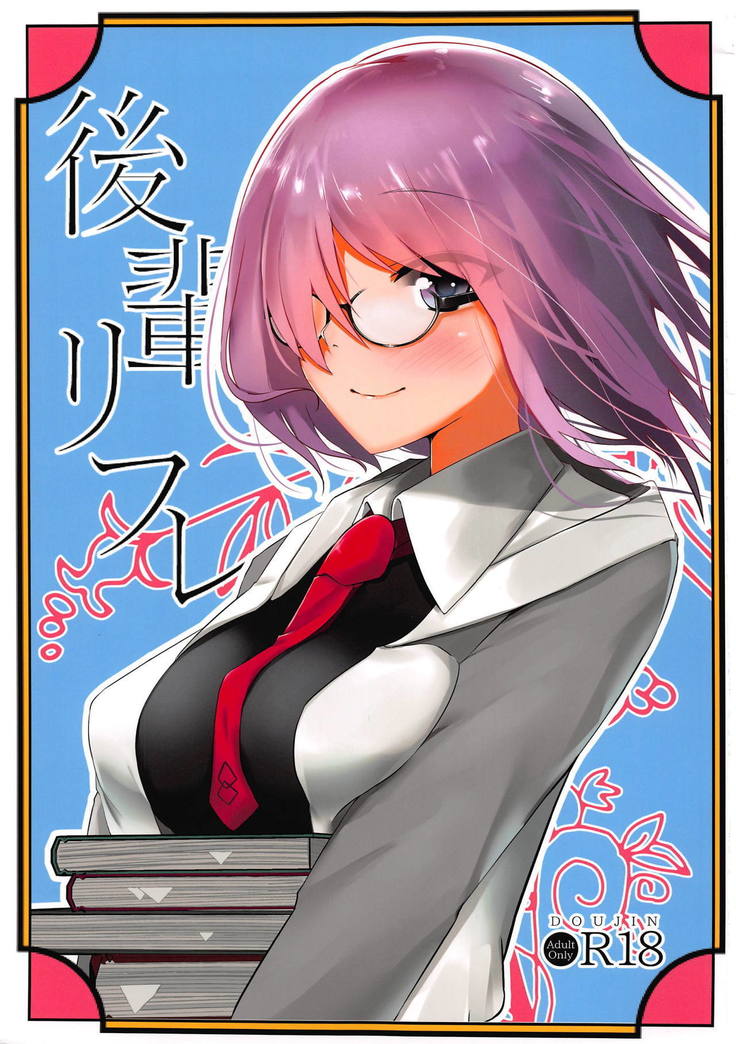 Kouhai Refle Kouhai Refle