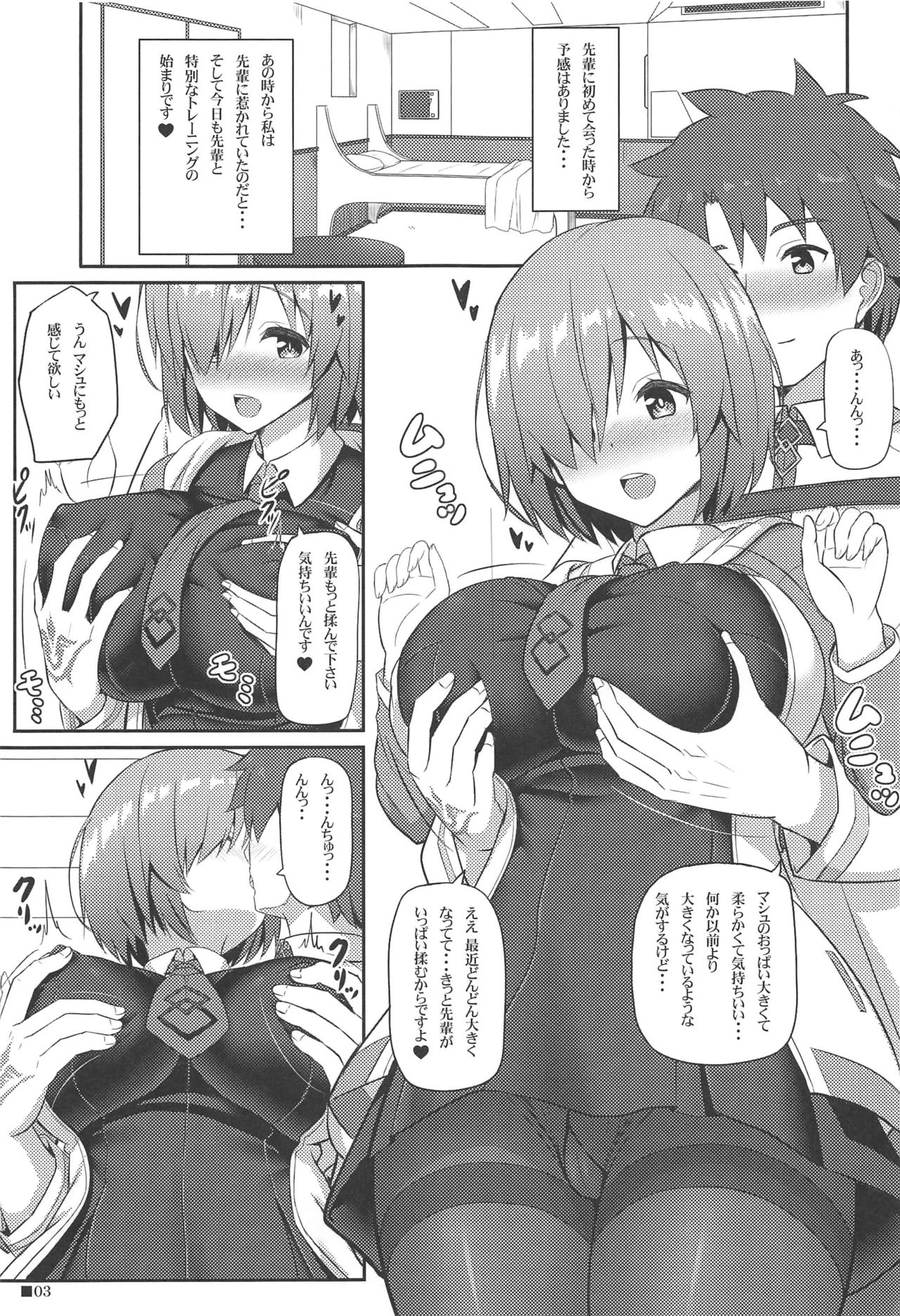 (C97) [Turning Point (うえひろ)] マシュと特別とれーにんぐ (Fate/Grand Order)