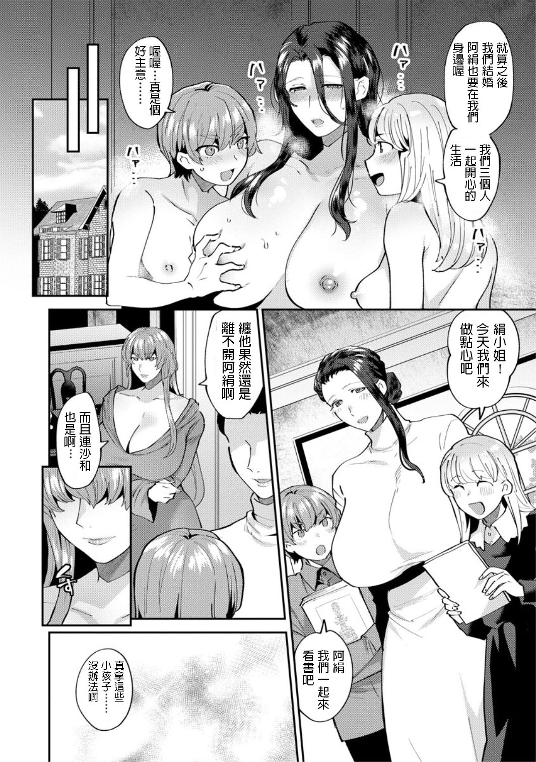 [十はやみ] 繭籠り～ねぇやと僕の淫らな秘めごと～ 第4話 (マガジンサイベリア Vol.132) [中国翻訳]