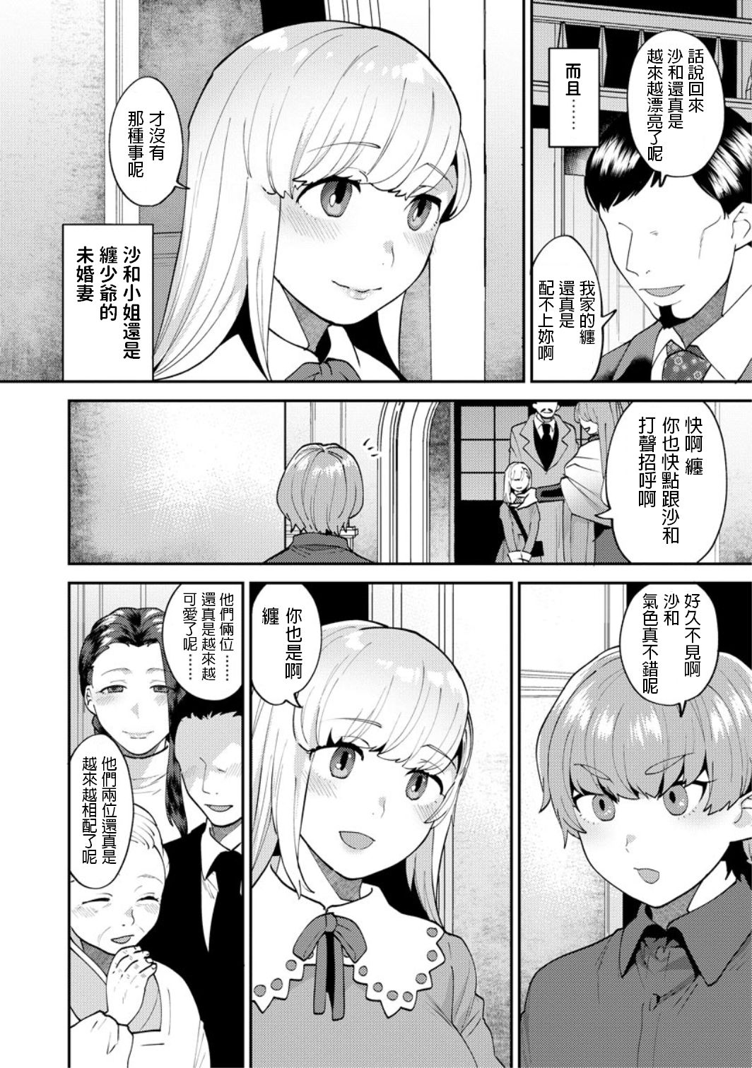 [十はやみ] 繭籠り～ねぇやと僕の淫らな秘めごと～ 第4話 (マガジンサイベリア Vol.132) [中国翻訳]