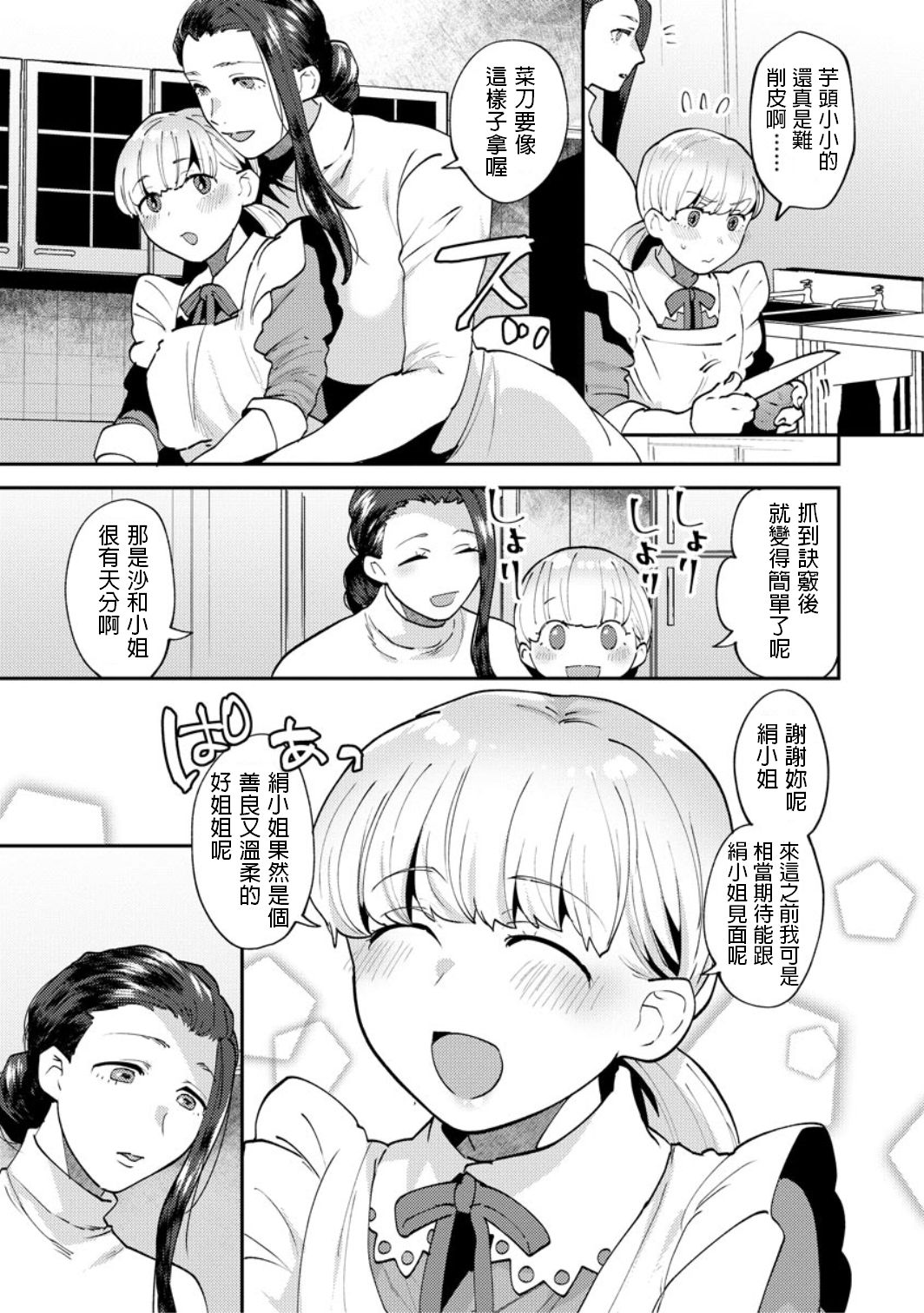 [十はやみ] 繭籠り～ねぇやと僕の淫らな秘めごと～ 第4話 (マガジンサイベリア Vol.132) [中国翻訳]