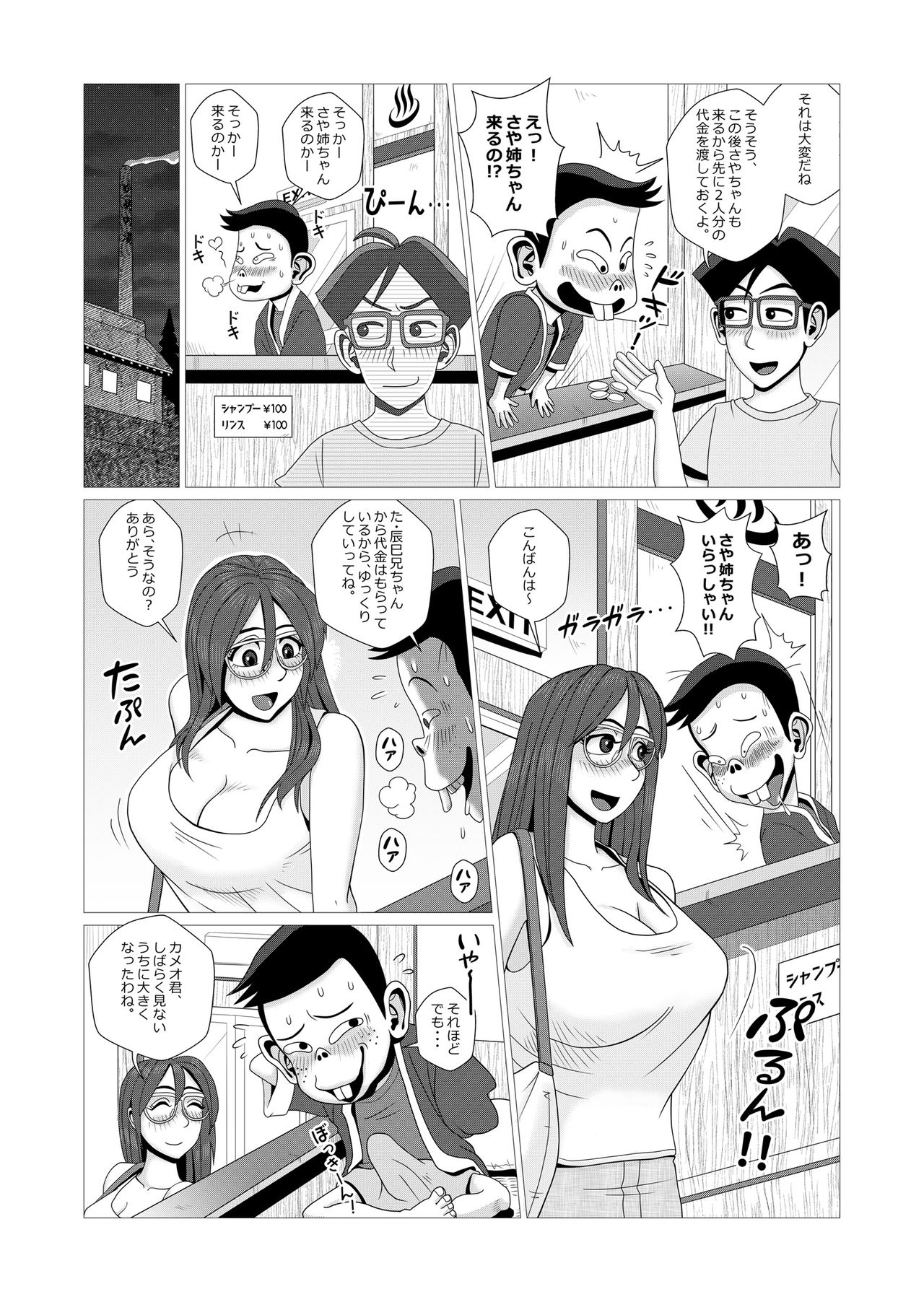 [ファルコン115] エロ人妻は銭湯でませたエロガキに弄ばれる