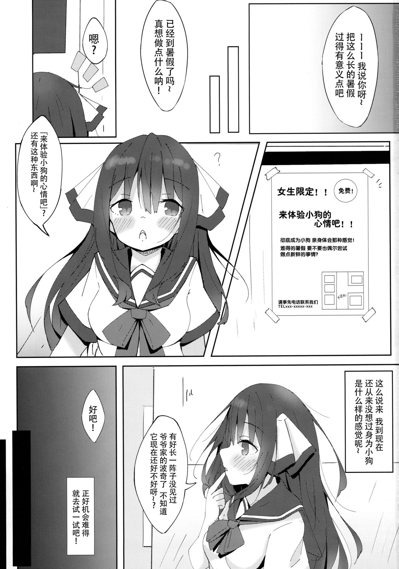 (コミティア128) [みなゆ (湊夕)] 犬のキモチのわかり方 [中国翻訳]