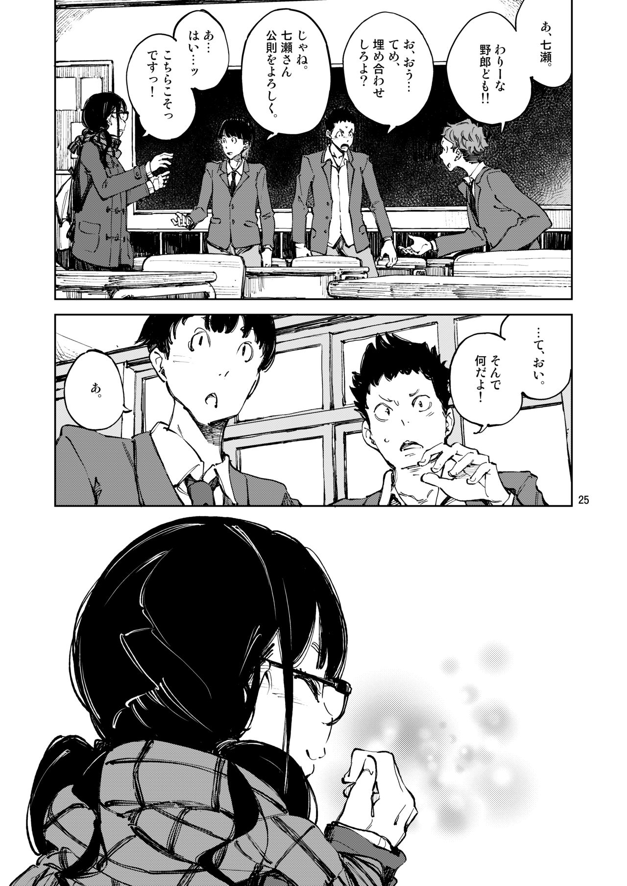 [はんなま (せれれ)] 上手に笑いたい [DL版]