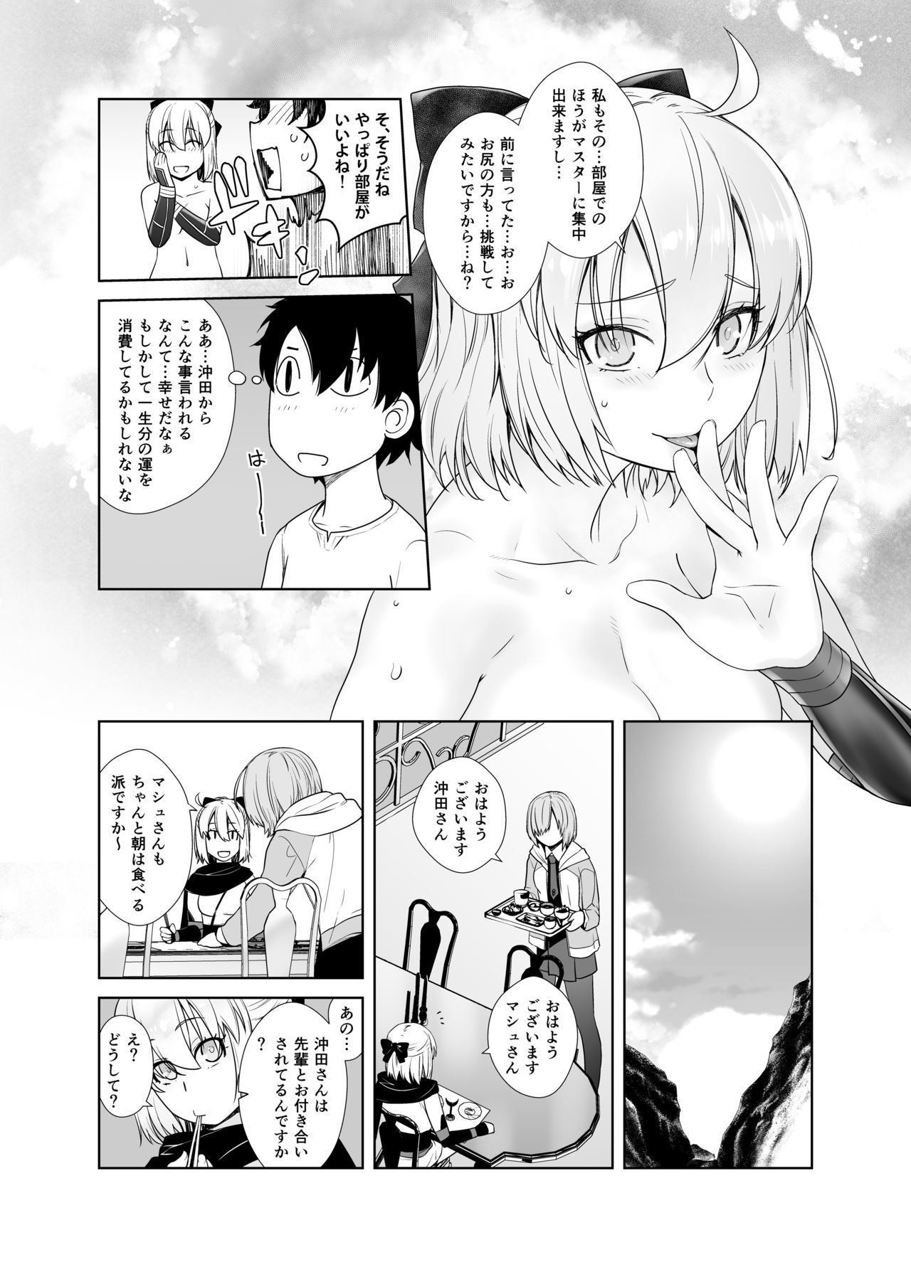 [紅茶屋 (大塚子虎)] HEAVEN'S DRIVE 2 (Fate/Grand Order) [DL版]