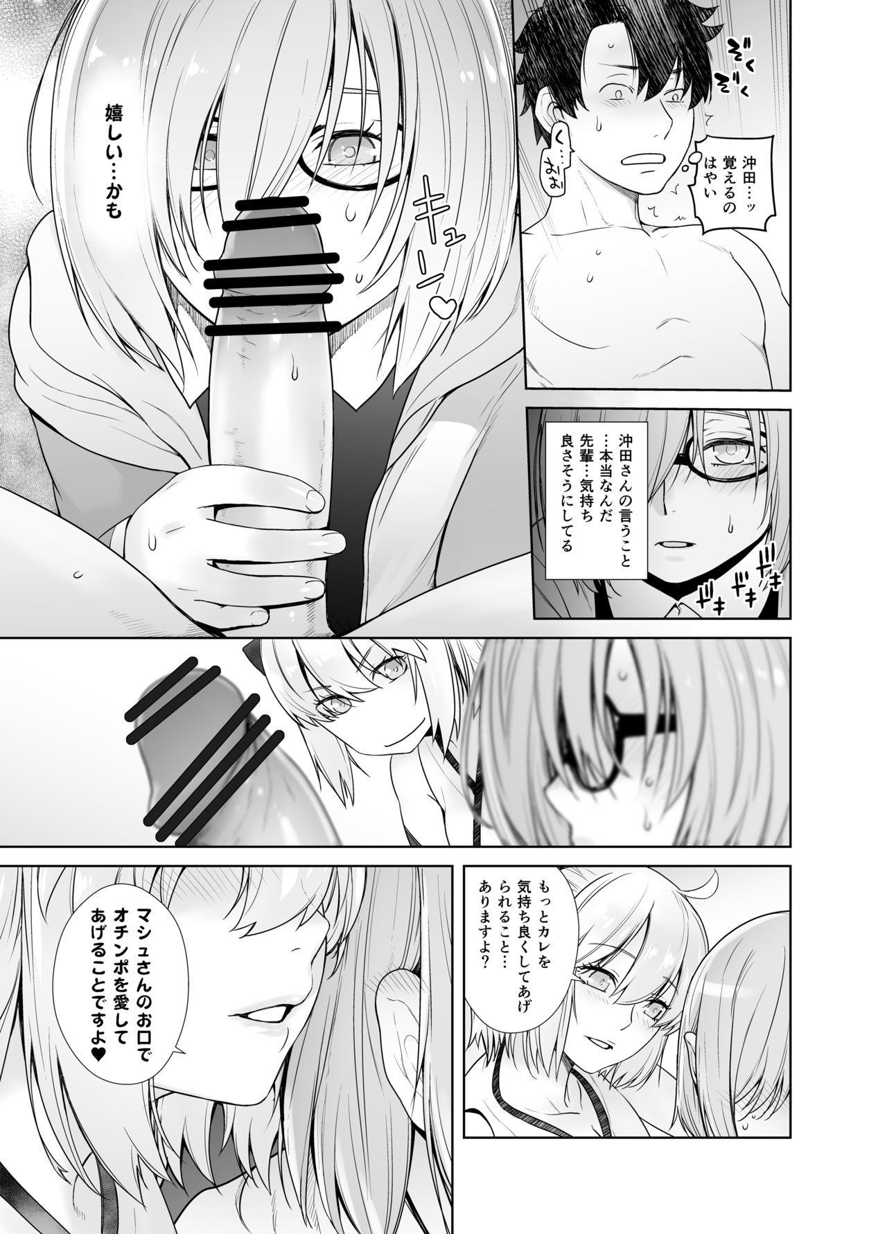 [紅茶屋 (大塚子虎)] HEAVEN'S DRIVE 2 (Fate/Grand Order) [DL版]