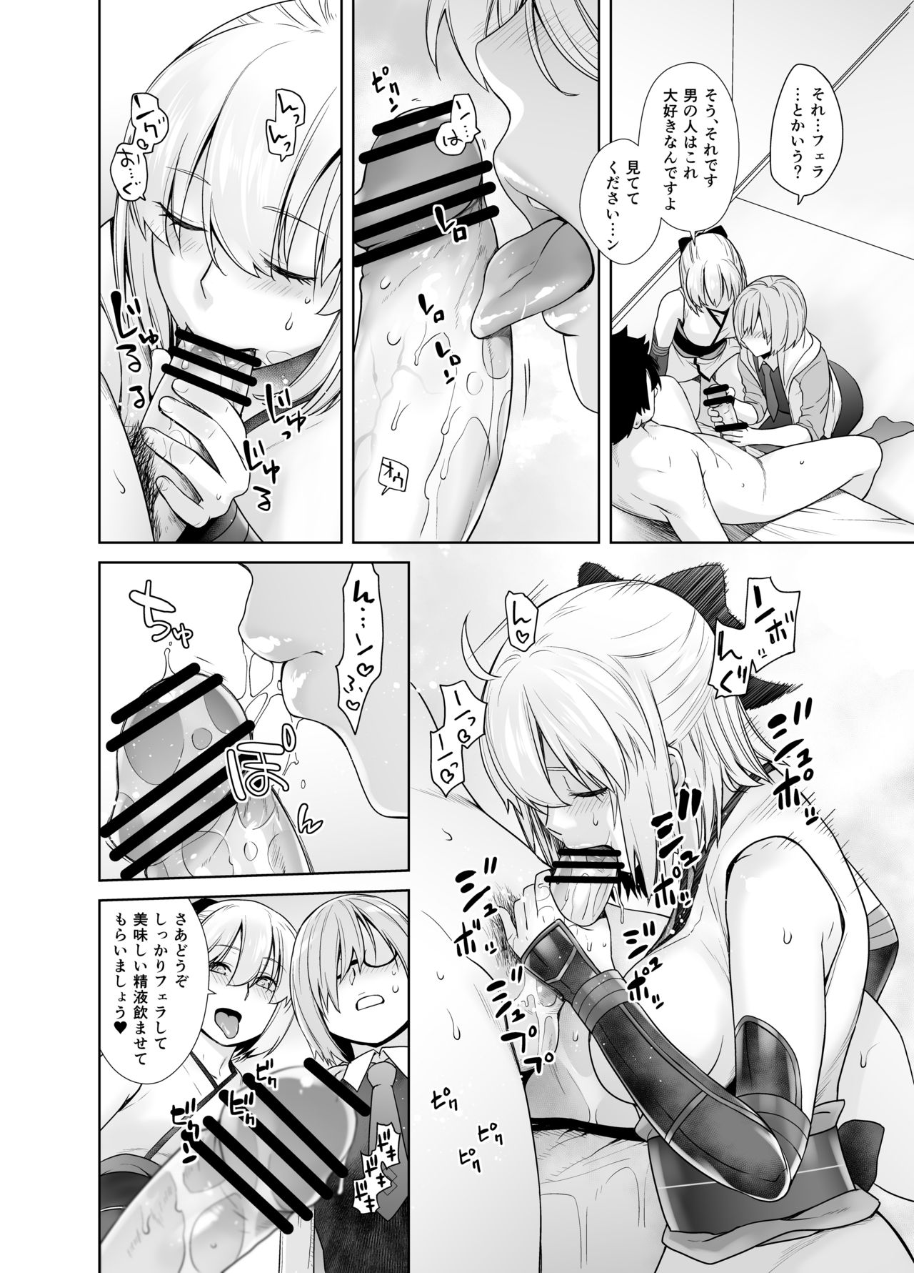 [紅茶屋 (大塚子虎)] HEAVEN'S DRIVE 2 (Fate/Grand Order) [DL版]