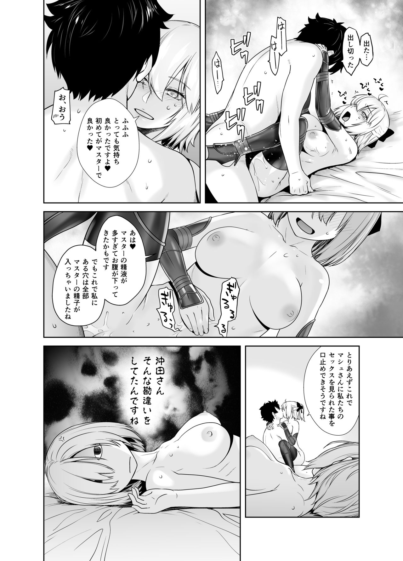[紅茶屋 (大塚子虎)] HEAVEN'S DRIVE 2 (Fate/Grand Order) [DL版]