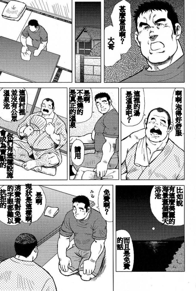 [戎橋政造, 小玉オサム] 田舎のもてなし [中国翻訳]