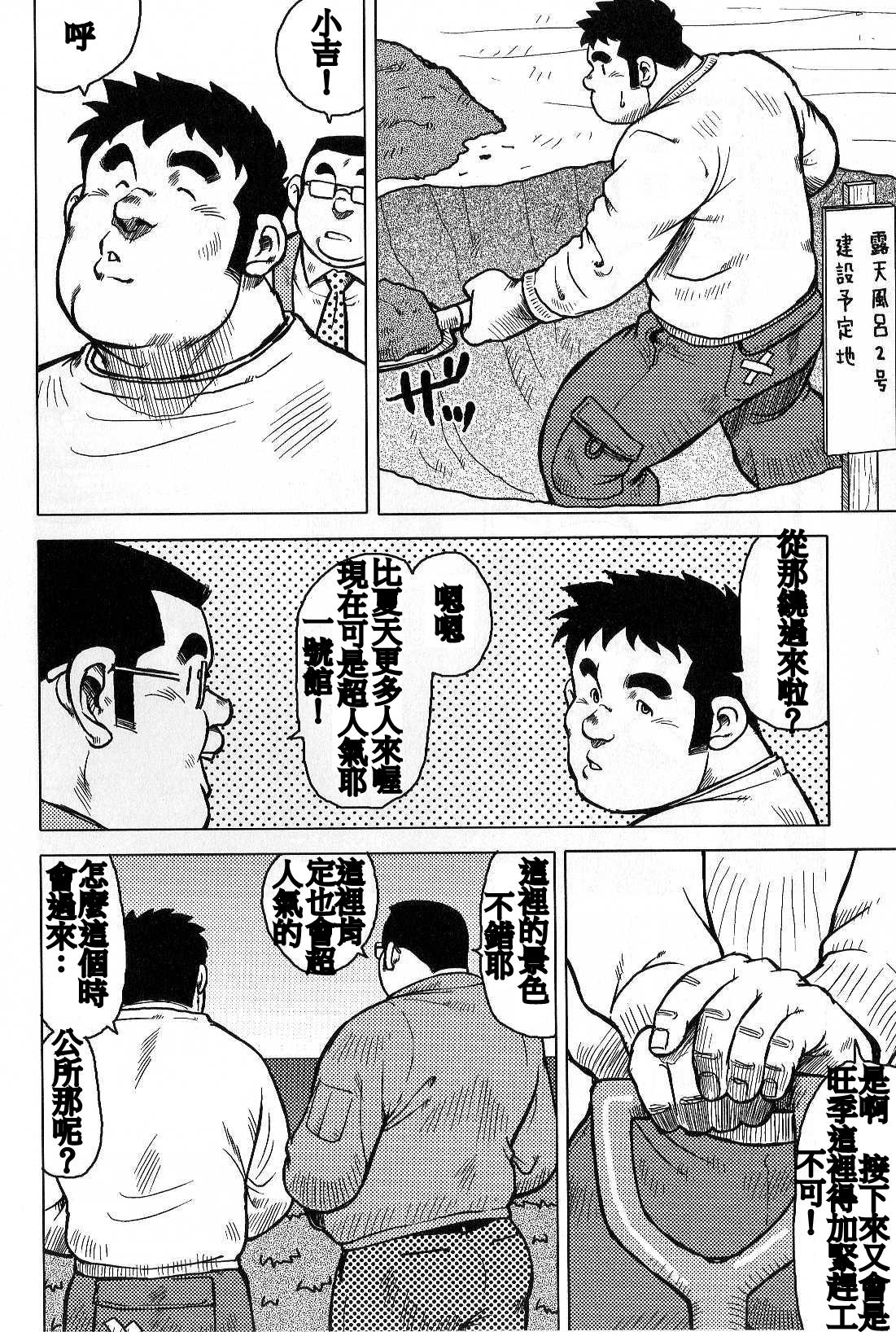 [戎橋政造, 小玉オサム] 田舎のもてなし [中国翻訳]