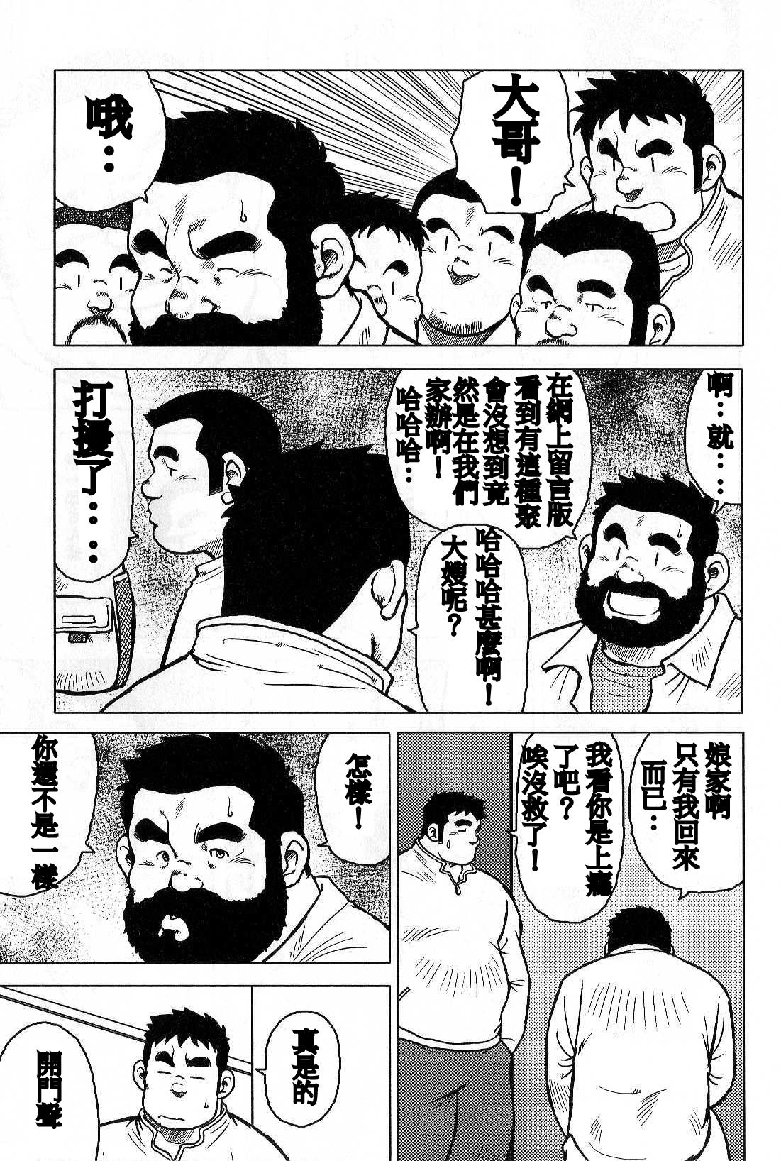 [戎橋政造, 小玉オサム] 田舎のもてなし [中国翻訳]