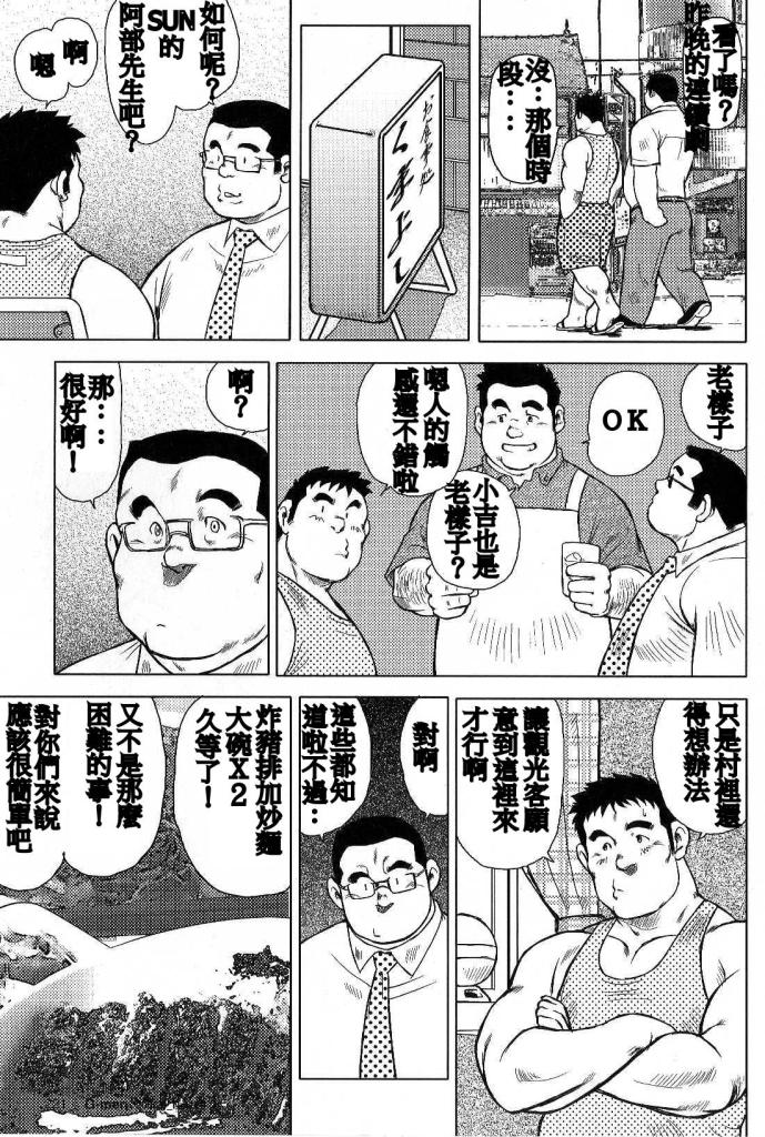 [戎橋政造, 小玉オサム] 田舎のもてなし [中国翻訳]