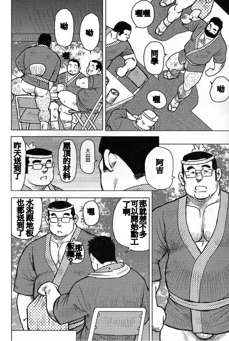 [戎橋政造, 小玉オサム] 田舎のもてなし [中国翻訳]