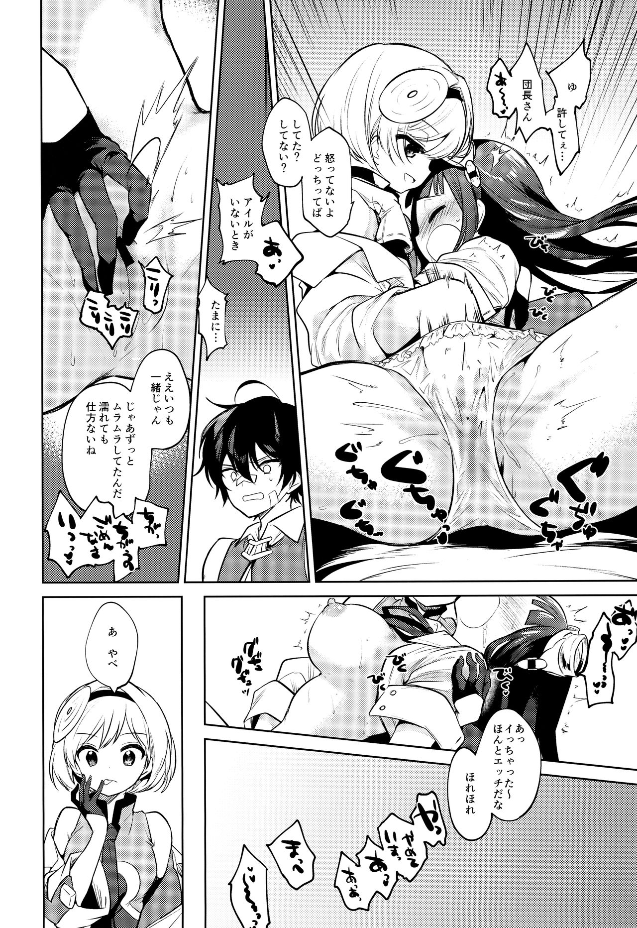 (C96) [ほしみたい (野際かえで)] 姉さん頑張る。 (グランブルーファンタジー)