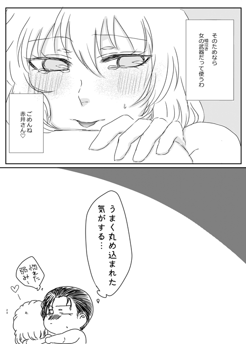 [ちどり] 今からナニする？ (名探偵コナン) [DL版]