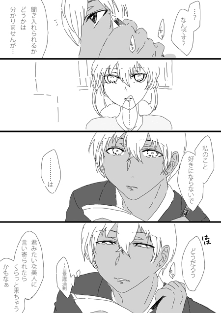 [ちどり] すいかん降志 (名探偵コナン)