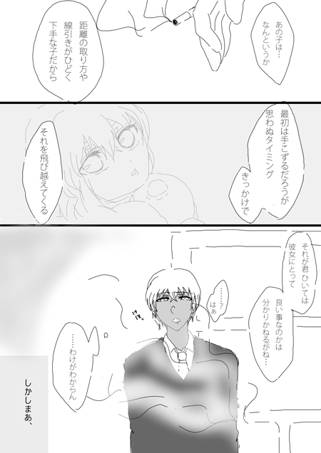 [ちどり] すいかん降志 (名探偵コナン)