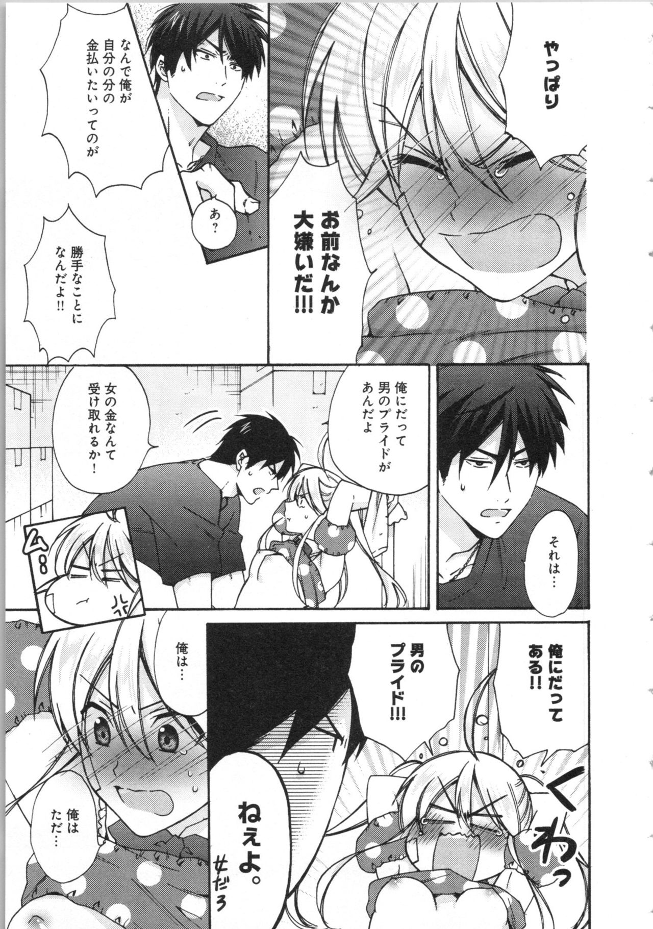 [高尾鷹浬] 女体化ヤンキー学園★(3) ~オレのハジメテ、狙われてます。~