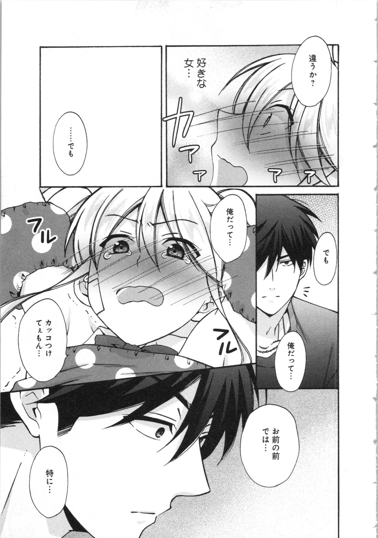 [高尾鷹浬] 女体化ヤンキー学園★(3) ~オレのハジメテ、狙われてます。~