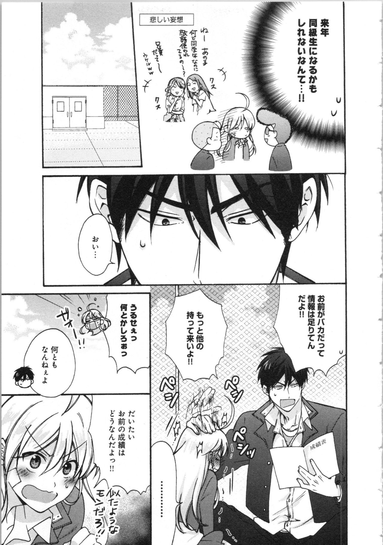 [高尾鷹浬] 女体化ヤンキー学園★(3) ~オレのハジメテ、狙われてます。~