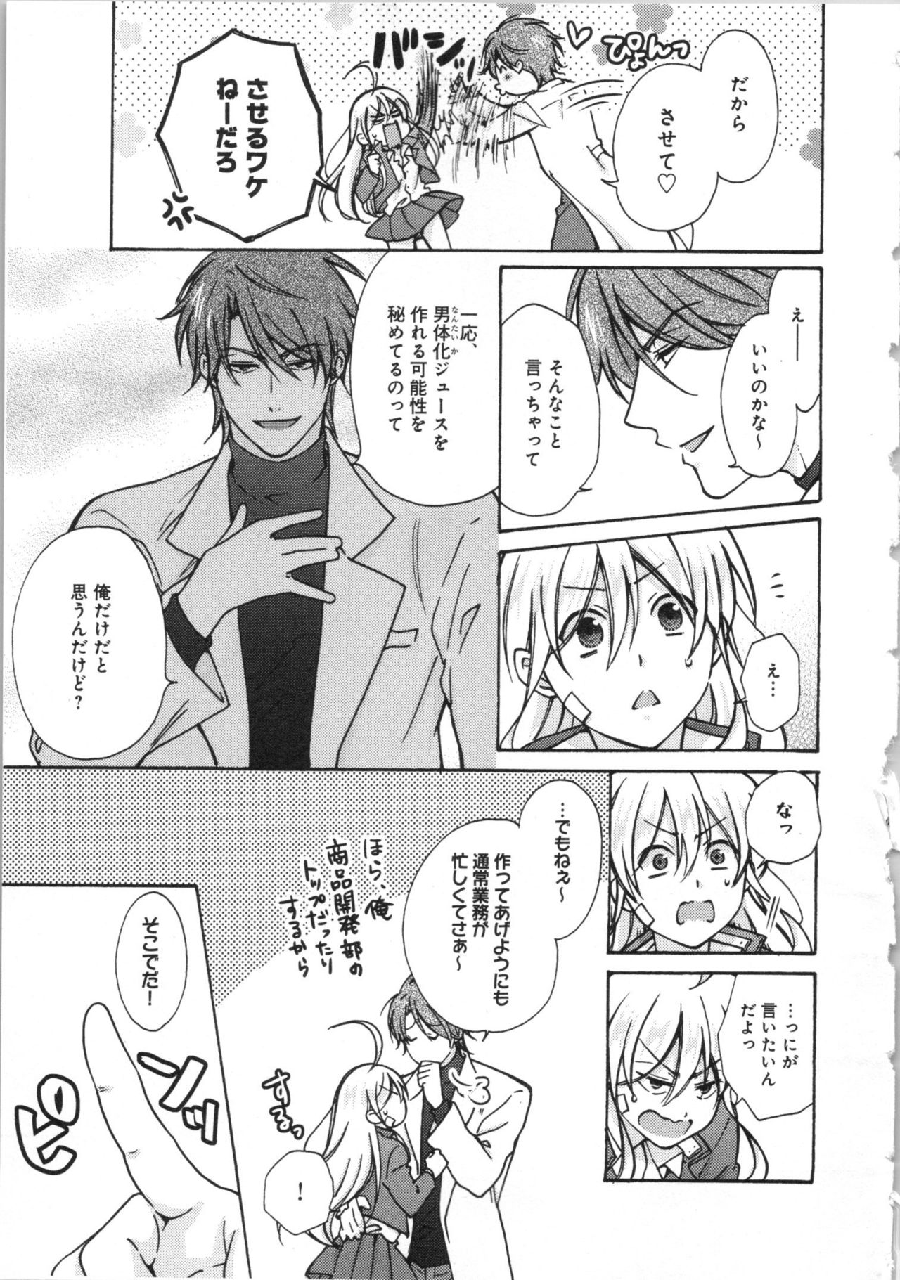 [高尾鷹浬] 女体化ヤンキー学園★(3) ~オレのハジメテ、狙われてます。~