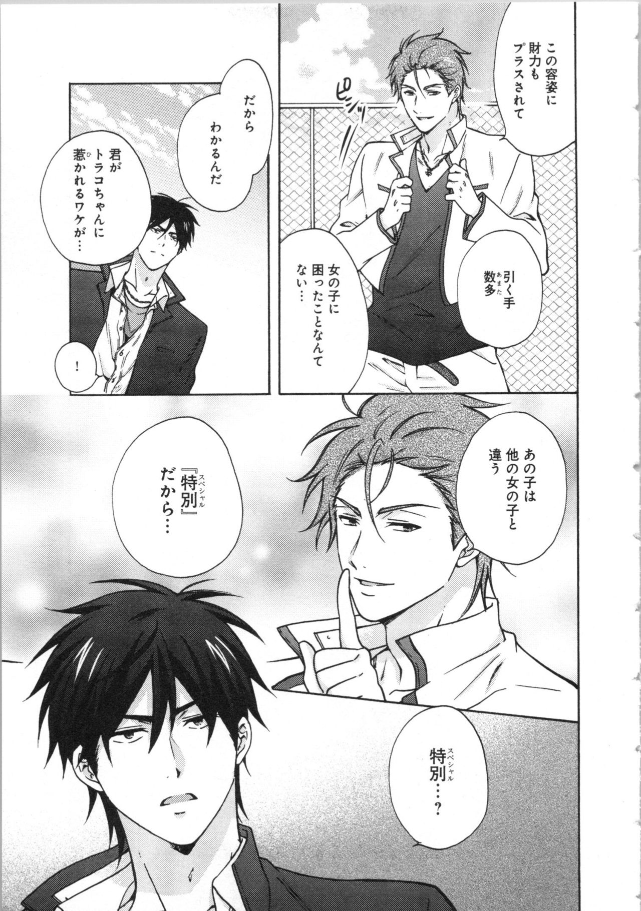[高尾鷹浬] 女体化ヤンキー学園★(3) ~オレのハジメテ、狙われてます。~