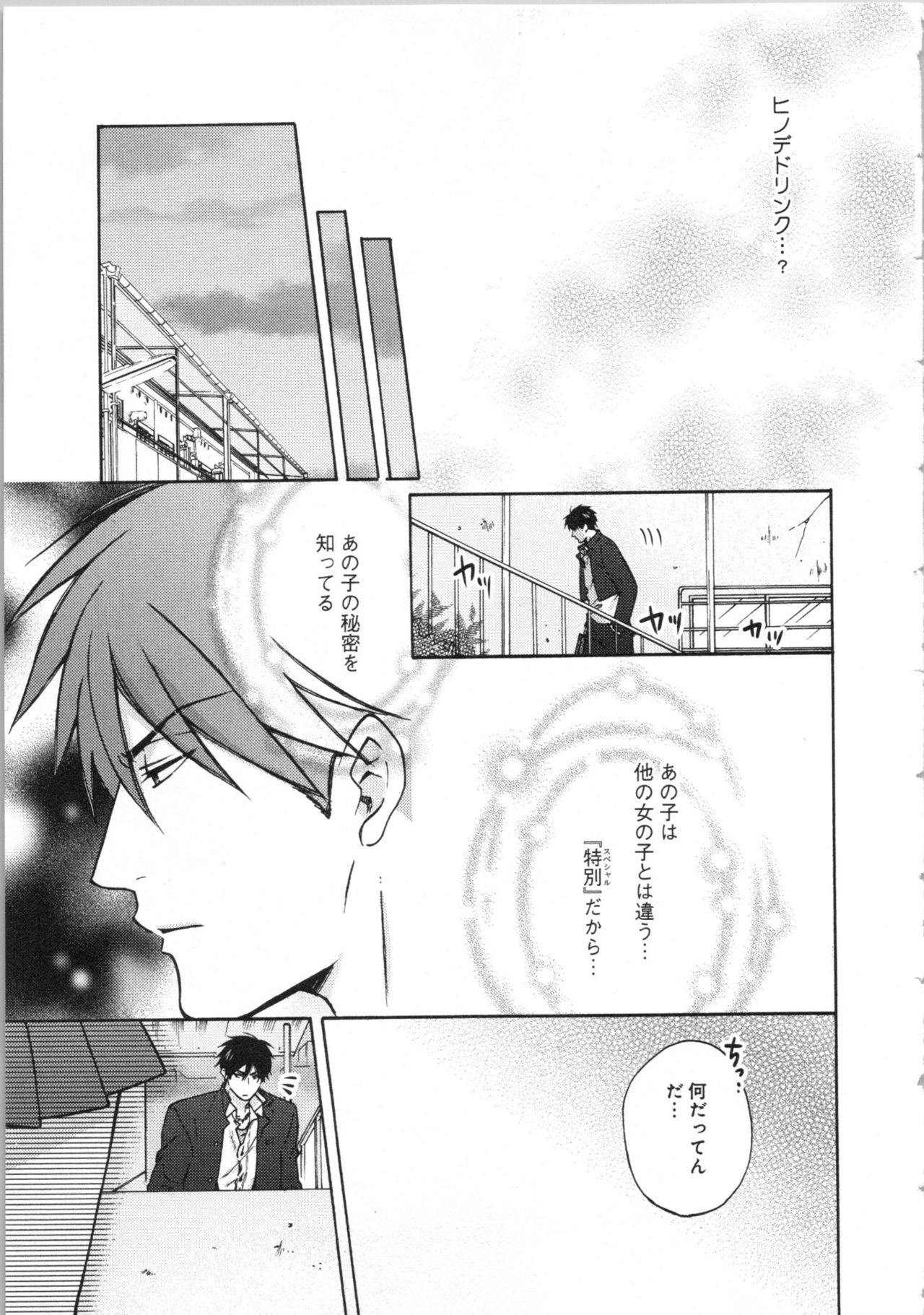 [高尾鷹浬] 女体化ヤンキー学園★(3) ~オレのハジメテ、狙われてます。~