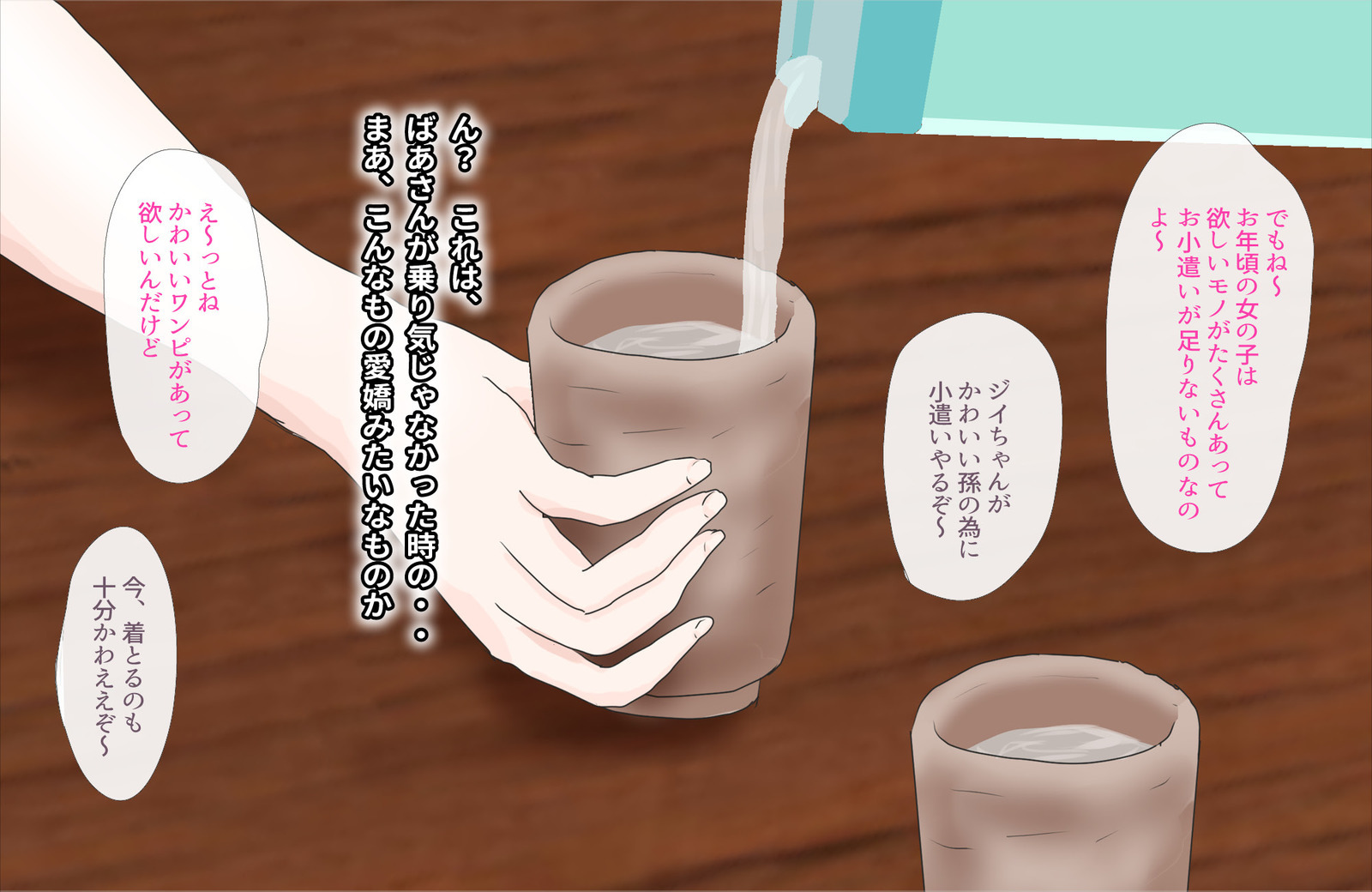 じいちゃんだめだよ