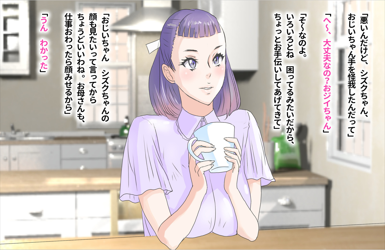 じいちゃんだめだよ